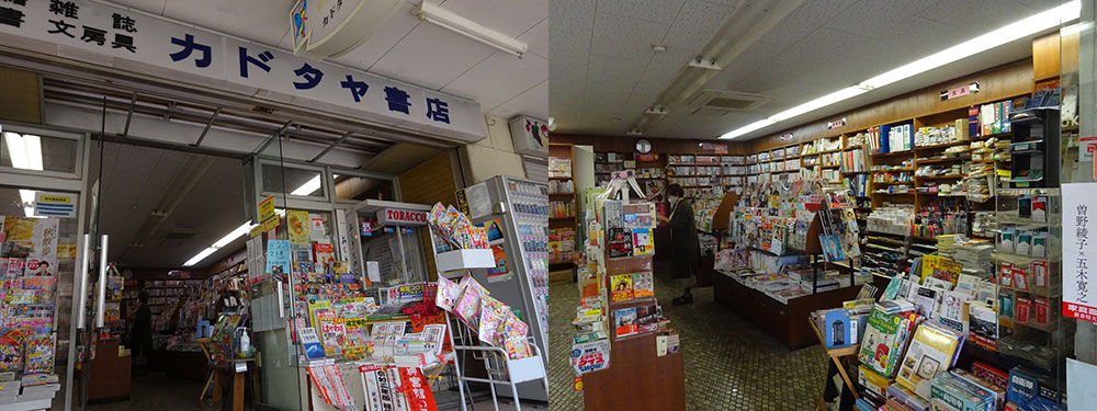 カドタヤ小島書店